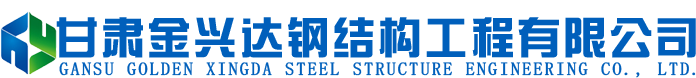 蘭州鋼結(jié)構(gòu)
